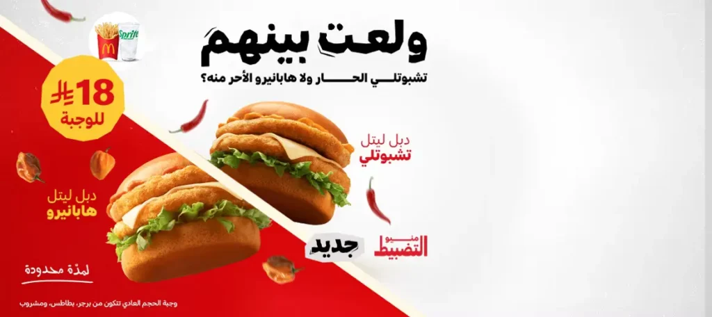 صورة ماكدونالدز 2025 مع أحدث أسعار وجبات ماكدونالدز في السعودية