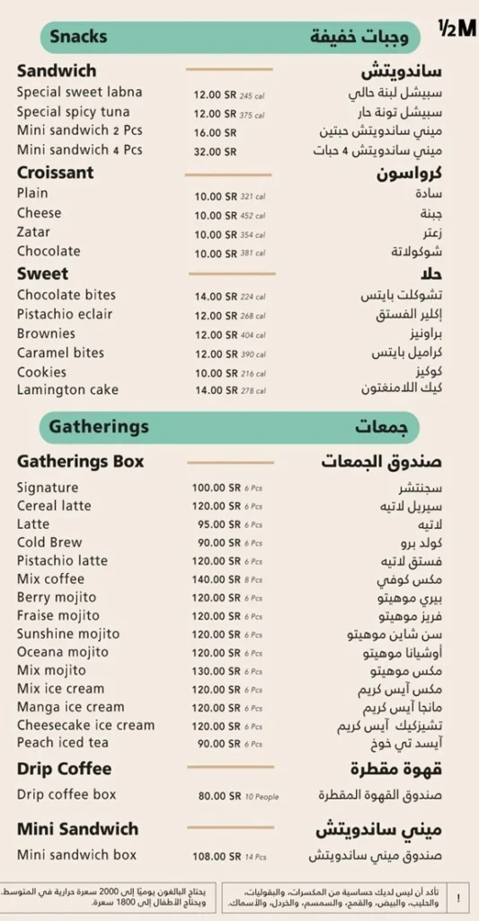 صورة من منيو هاف مليون 2025 تعرض المشروبات الساخنة والباردة.
