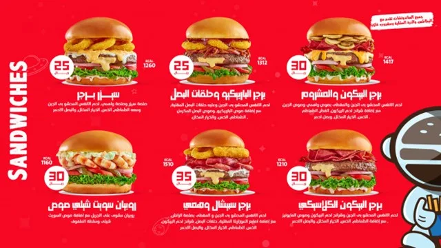 وجبات وهمي برجر: برجر بالجبن، سندوتش دجاج، بطاطس مبهرة ومشروبات، مع الأسعار في مصر