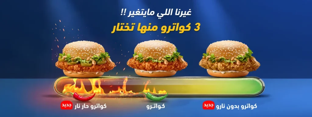 منيو مطعم كودو الجديد 2025 في السعودية يشمل الفطور، الساندويتشات، الوجبات، والعروض