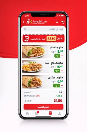 كود خصم بيت الشاورما وتفعيل الخصم على طلب الشاورم