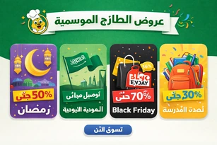 مستخدم سعيد يستفيد من كود خصم الطازج ويحصل على خصم فوري على طلب الطعام