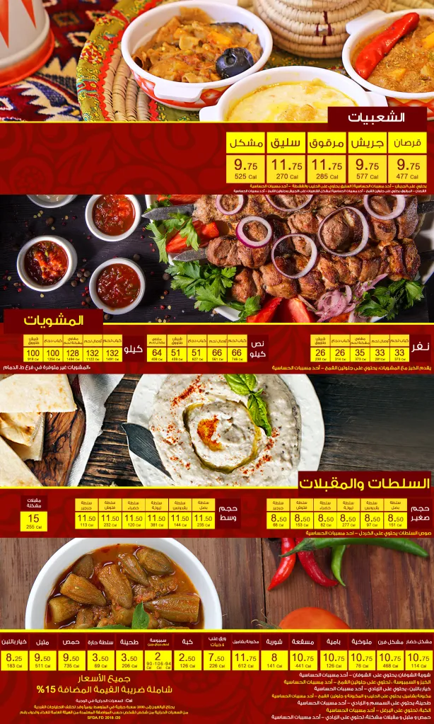 صورة منيو وأسعار مطعم الناضج 2026 تعرض أطباق الدجاج واللحم والحلويات