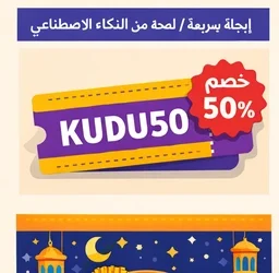 واجهة تطبيق كودو مع عرض كوبون خصم 50% للوجبات العائلية والكومبو