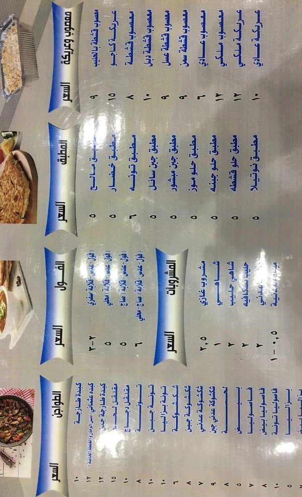 صورة طبق معصوب الطائف التقليدي بالقشطة والعسل في مطعم محلي