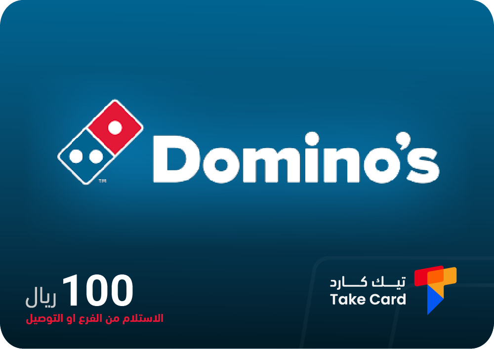 شعار دومينوز بيتزا السعودية الرسمي – دومينوز بيتزا حلال في المملكة