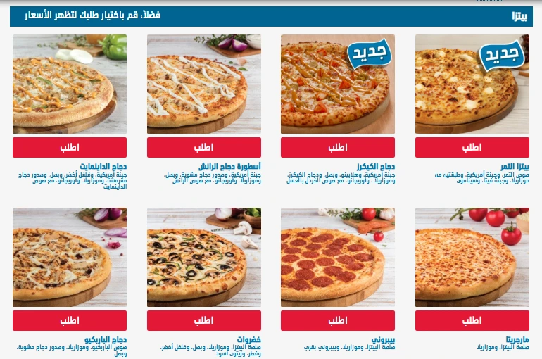 أطباق جانبية لذيذة من دومينوز السعودية