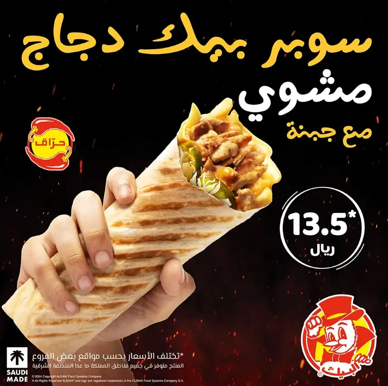 صورة ساندويتش البيك الكبير مع دجاج مقلي وخضار طازجة