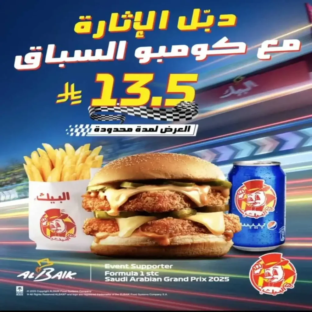 صورة وجبة دجاج البيك 4 قطع مع صلصة الثوم والبطاطس المقلية