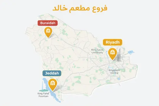 فرع مطعم خالد في الرياض مع لافتة واضحة وأجواء عائلية