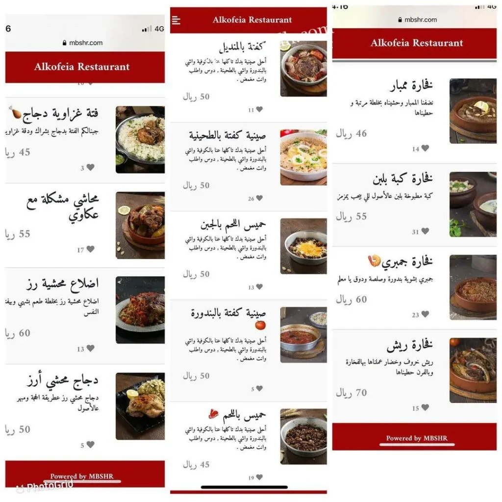 طبق الشكشوكة التقليدي في مطعم الكوفية