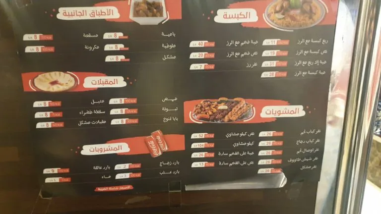 واجهة أحد فروع مطعم سمرقندي بالرياض مع لافتة المطعم