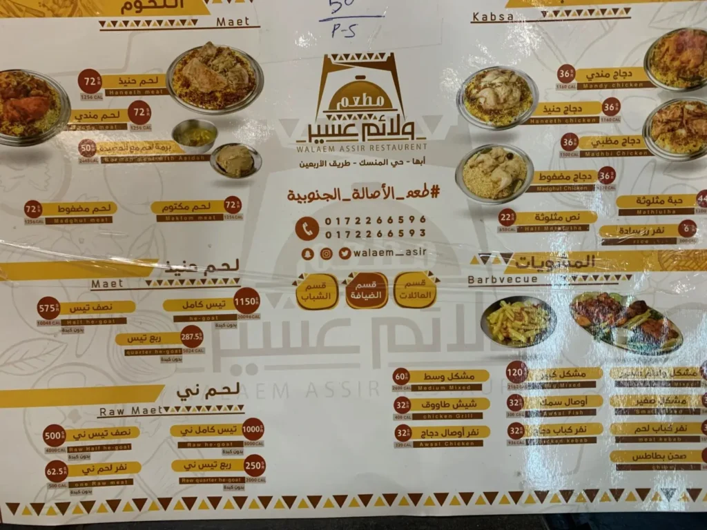 عصائر طبيعية وحلويات سعودية تقدم في مطعم ولائم عسير