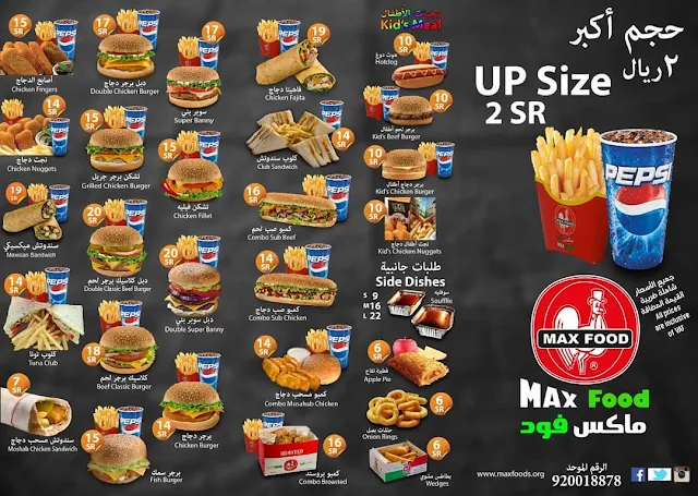 منيو مطعم ماكس فود مع أفضل الوجبات مثل البروست والدجاج والبرجر في السعودية