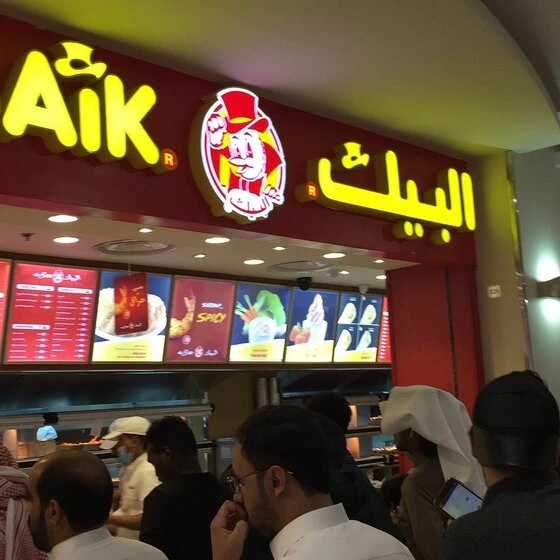 وجبة دجاج البيك مع البطاطس والصلصة الخاصة في السعودية