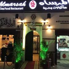 Al Marsah Seafood Restaurant في ينبع يقدم أطباق سمك مشوي وروبيان طازج بأسعار مناسبة